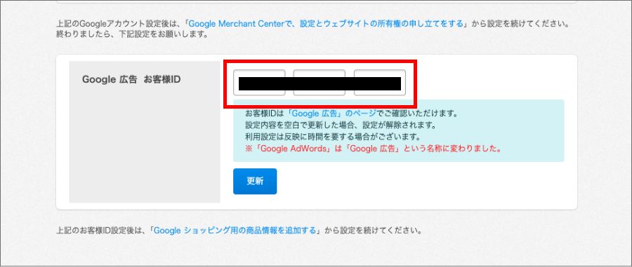 カラーミーでGoogleショッピング広告をやる方法【マーチャントセンターと接続】