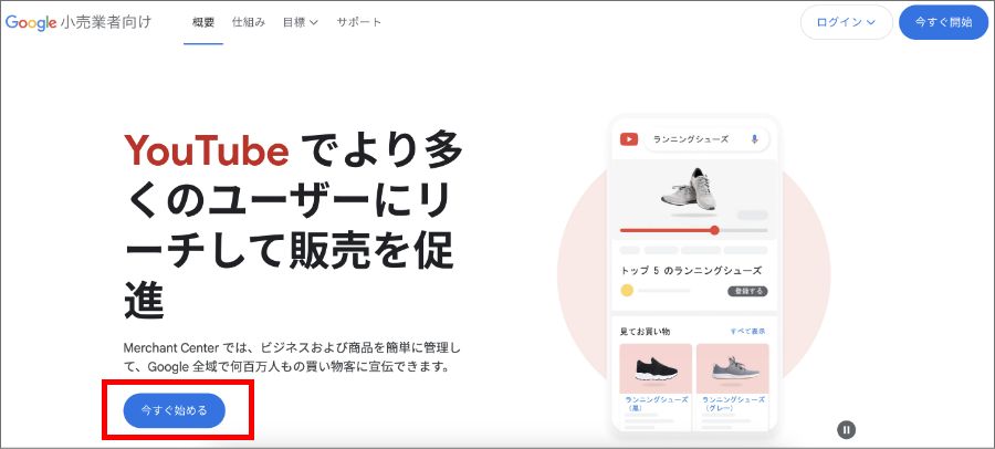 カラーミーでGoogleショッピング広告をやる方法【マーチャントセンターと接続】