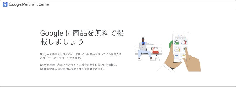 カラーミーでGoogleショッピング広告をやる方法【マーチャントセンターと接続】