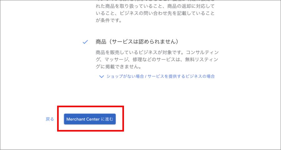 カラーミーでGoogleショッピング広告をやる方法【マーチャントセンターと接続】