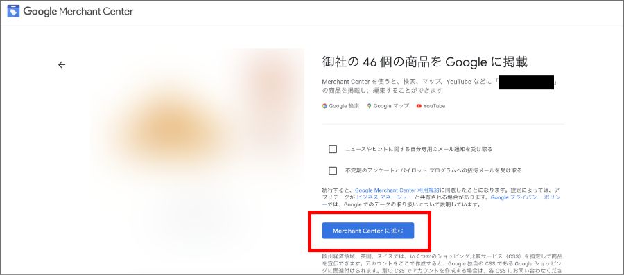 カラーミーでGoogleショッピング広告をやる方法【マーチャントセンターと接続】