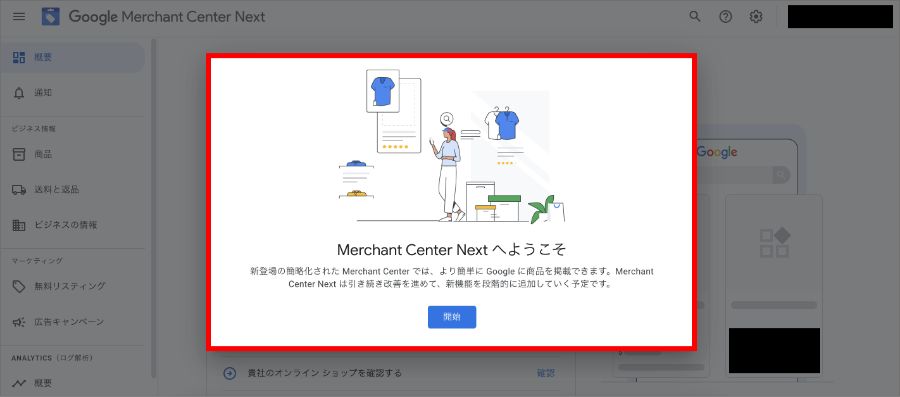 カラーミーでGoogleショッピング広告をやる方法【マーチャントセンターと接続】