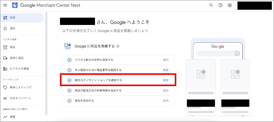 カラーミーでGoogleショッピング広告をやる方法【マーチャントセンターと接続】