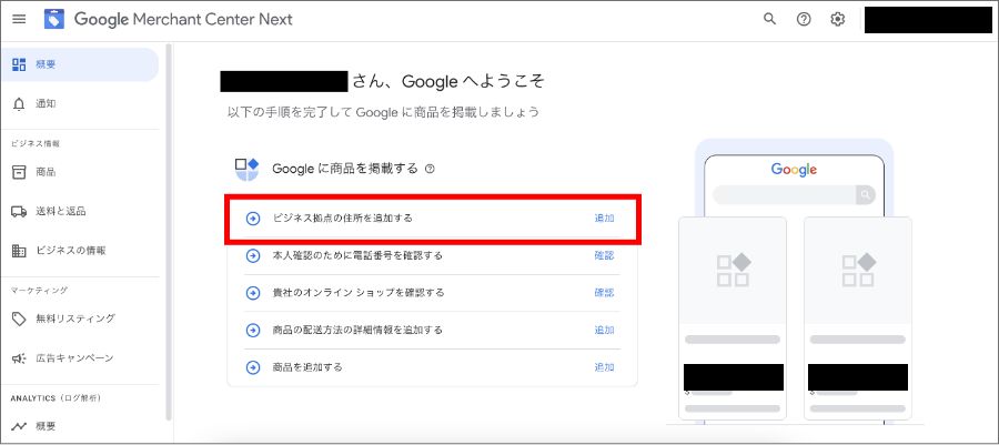 カラーミーでGoogleショッピング広告をやる方法【マーチャントセンターと接続】