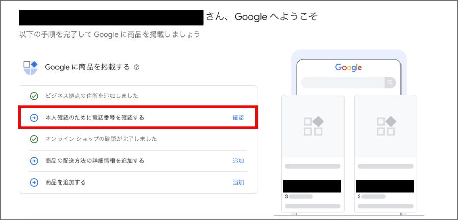 カラーミーでGoogleショッピング広告をやる方法【マーチャントセンターと接続】