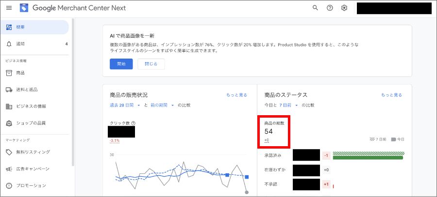 カラーミーでGoogleショッピング広告をやる方法【マーチャントセンターと接続】