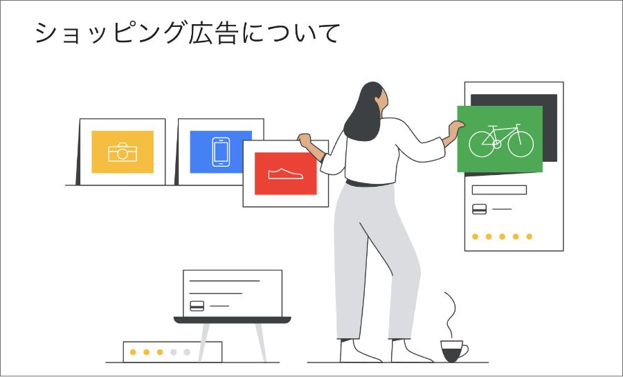 カラーミーでGoogleショッピング広告をやる方法【マーチャントセンターと接続】