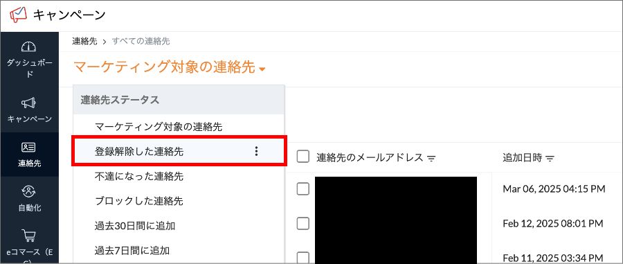 【Zoho Campaigns】登録解除された連絡先を再度有効にする方法