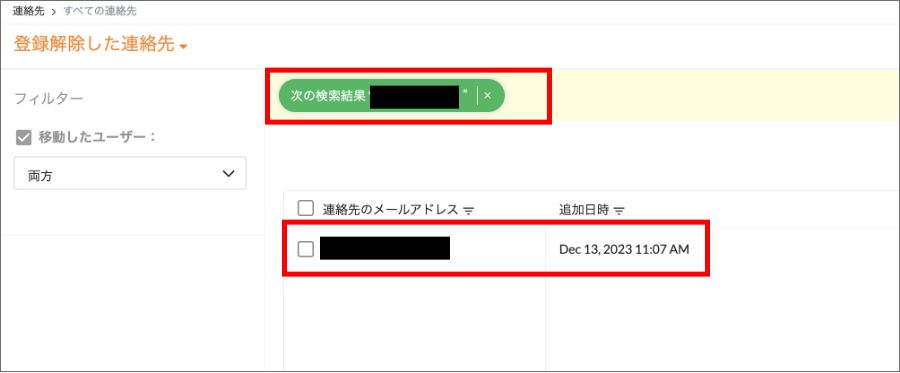 【Zoho Campaigns】登録解除された連絡先を再度有効にする方法