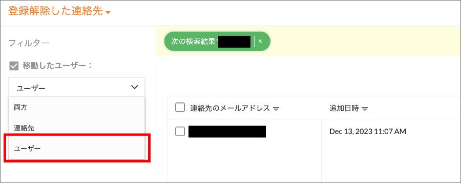 【Zoho Campaigns】登録解除された連絡先を再度有効にする方法