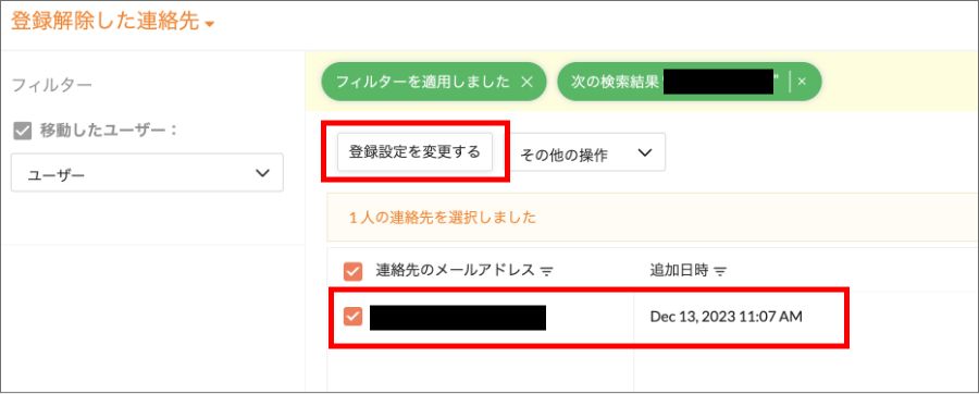 【Zoho Campaigns】登録解除された連絡先を再度有効にする方法