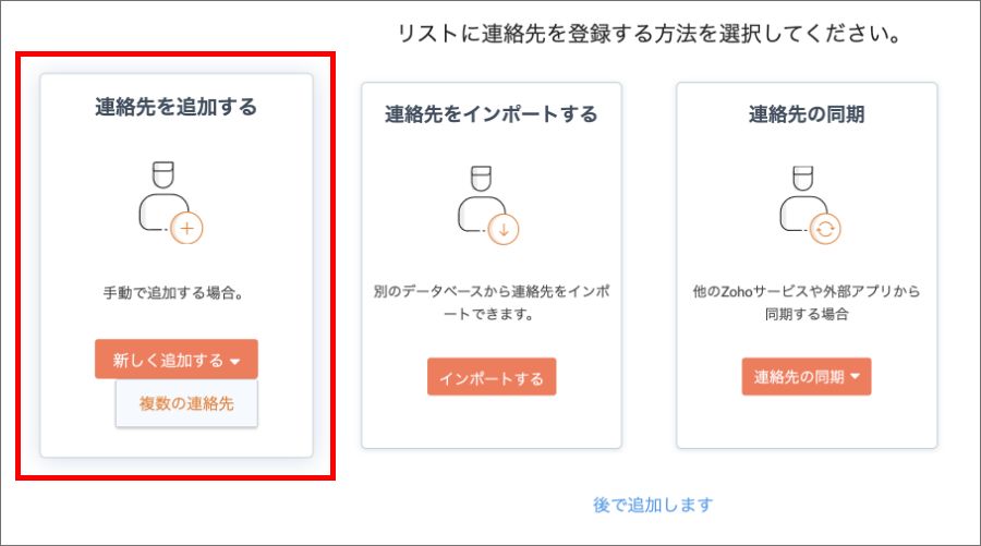 【Zoho Campaigns】登録解除された連絡先を再度有効にする方法