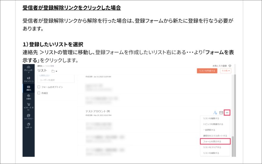 【Zoho Campaigns】登録解除された連絡先を再度有効にする方法