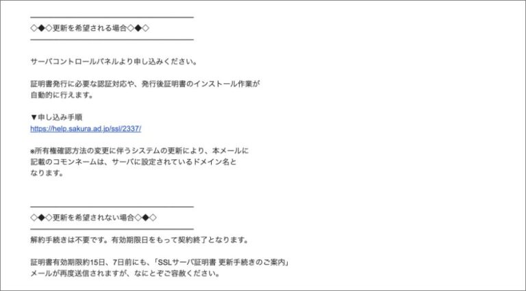 【さくらサーバー】SSLサーバー証明書の更新方法を分かりやすく解説 | Shopify飯店
