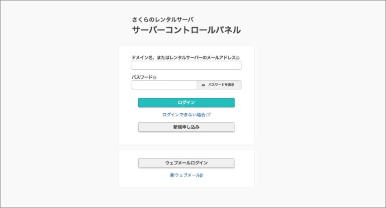 【さくらサーバー】SSLサーバー証明書の更新方法を分かりやすく解説 | Shopify飯店
