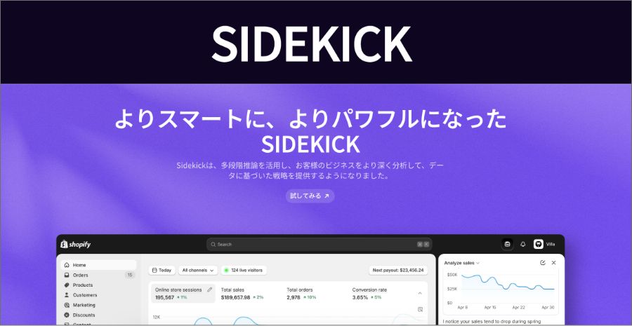 【Shopify Editions 25夏】アップデートのすべてを徹底解説