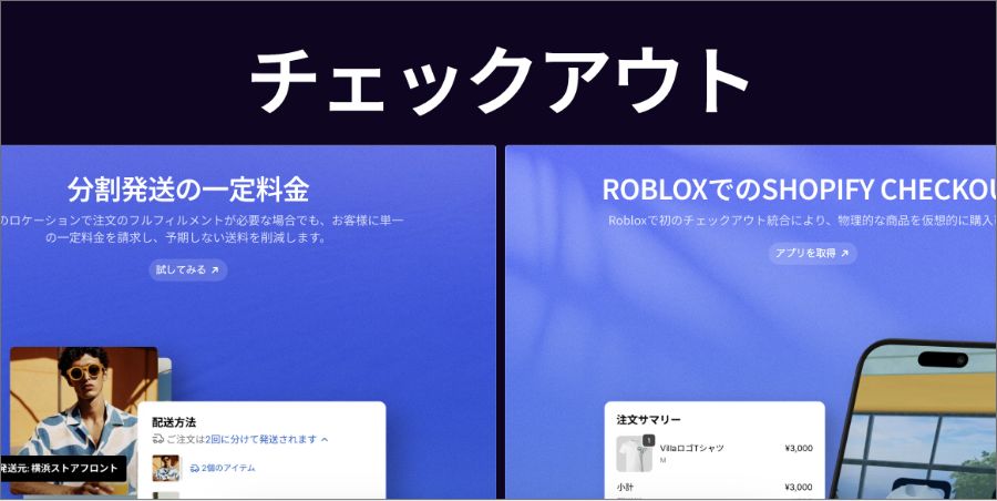 【Shopify Editions 25夏】アップデートのすべてを徹底解説
