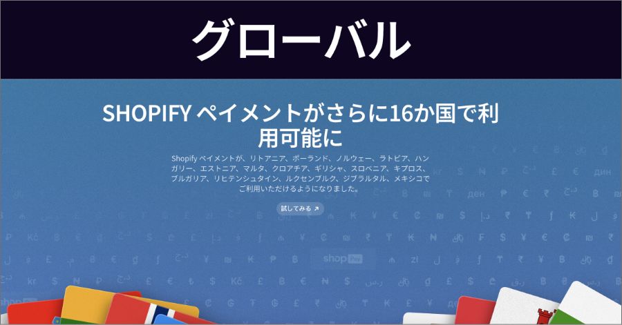 【Shopify Editions 25夏】アップデートのすべてを徹底解説