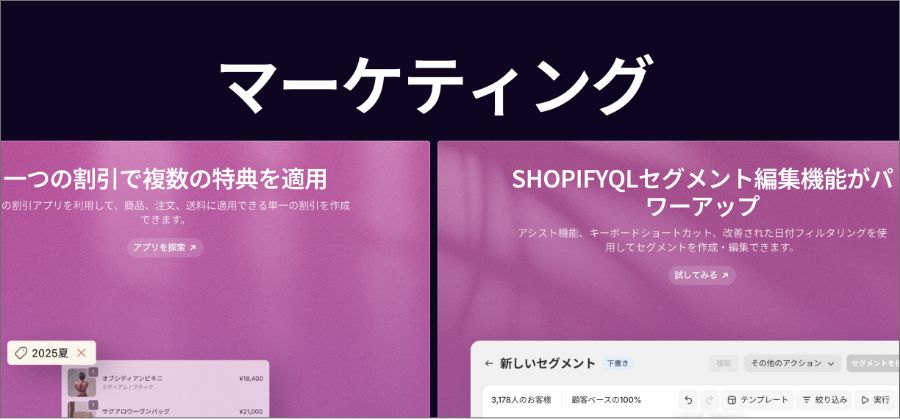 【Shopify Editions 25夏】アップデートのすべてを徹底解説