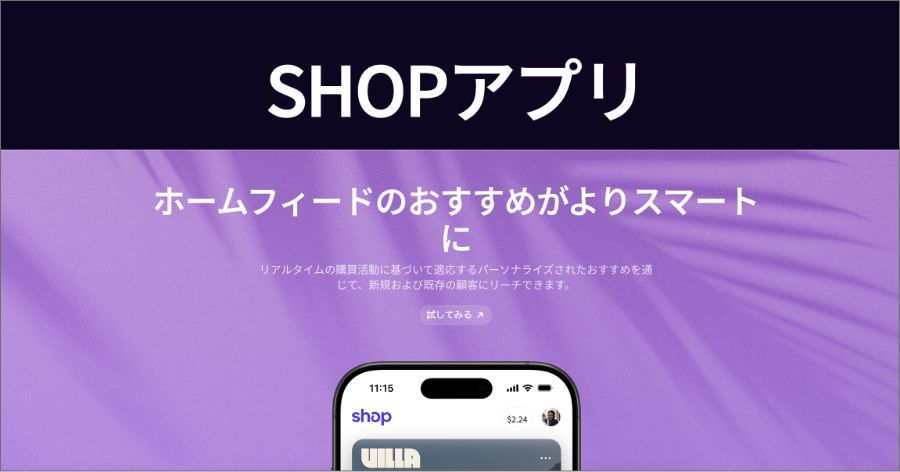 【Shopify Editions 25夏】アップデートのすべてを徹底解説