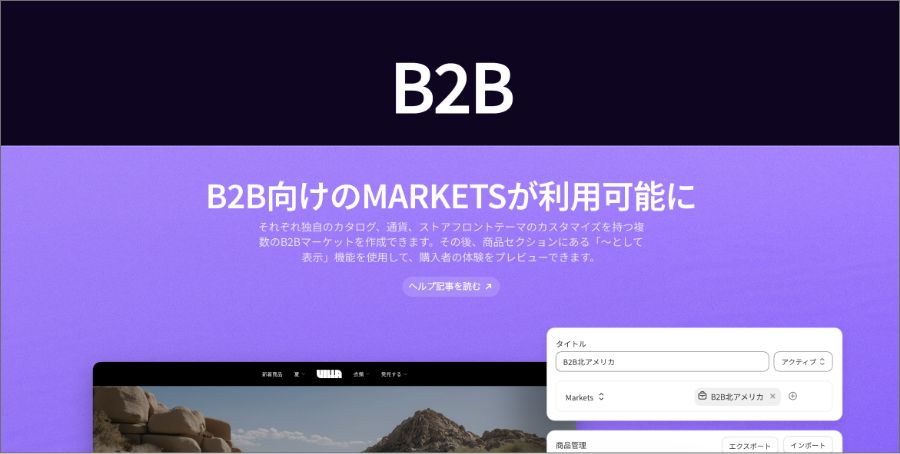 【Shopify Editions 25夏】アップデートのすべてを徹底解説