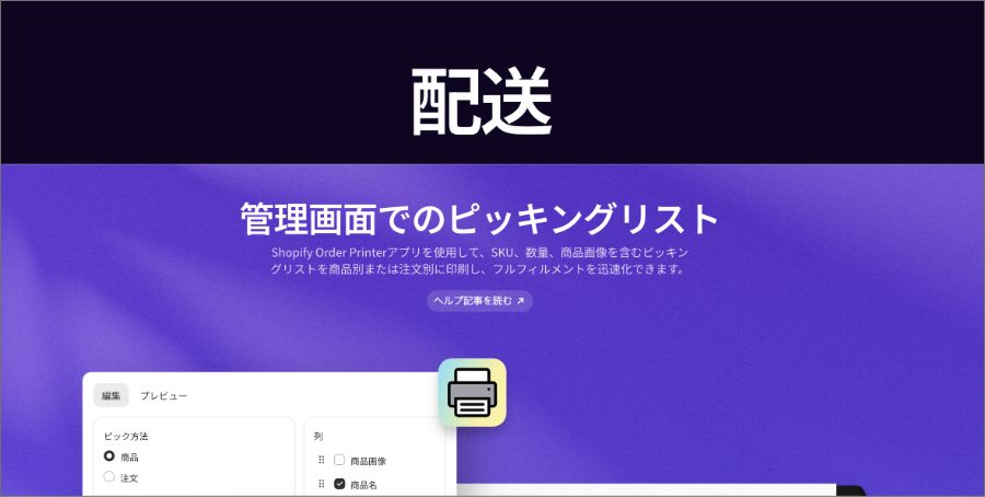 【Shopify Editions 25夏】アップデートのすべてを徹底解説