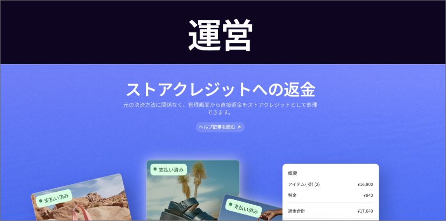 【Shopify Editions 25夏】アップデートのすべてを徹底解説