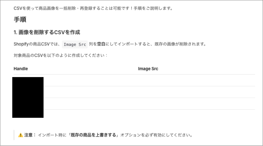 Shopifyの商品画像だけを一括で削除する方法