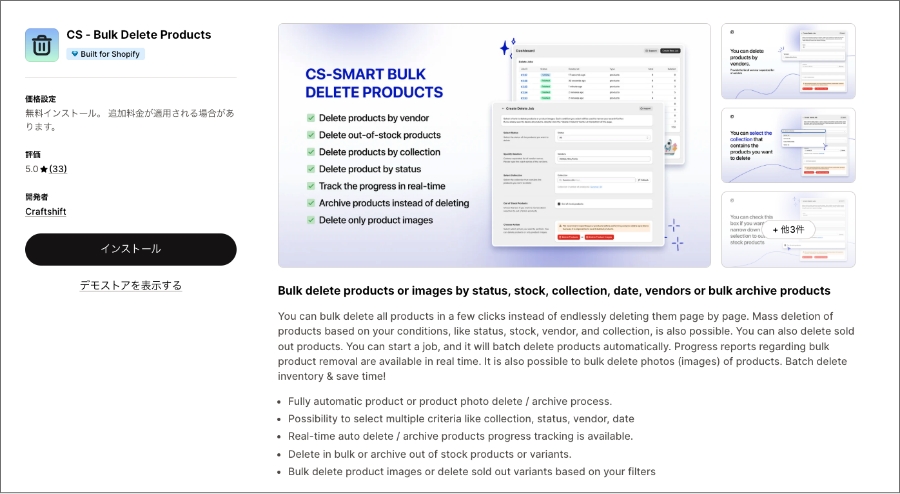 Shopifyの商品画像だけを一括で削除する方法