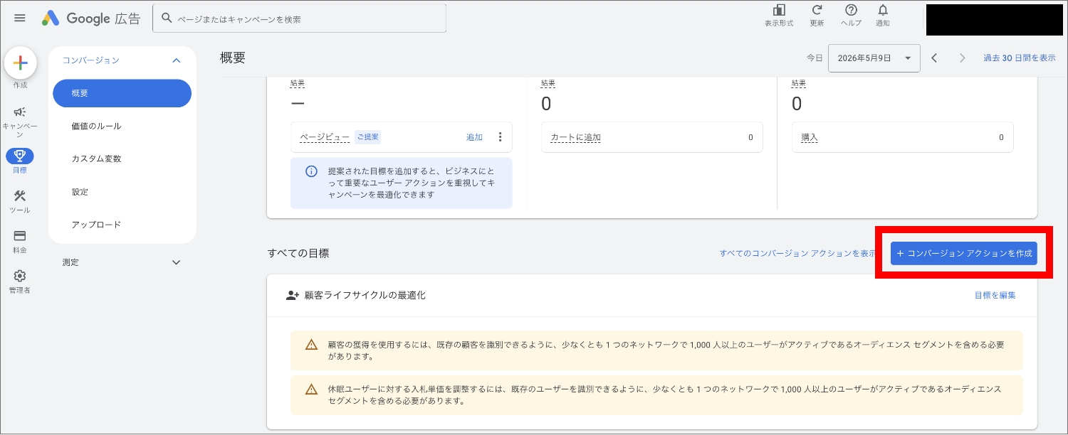 【2026年】Google広告にGA4の目標をインポートできない