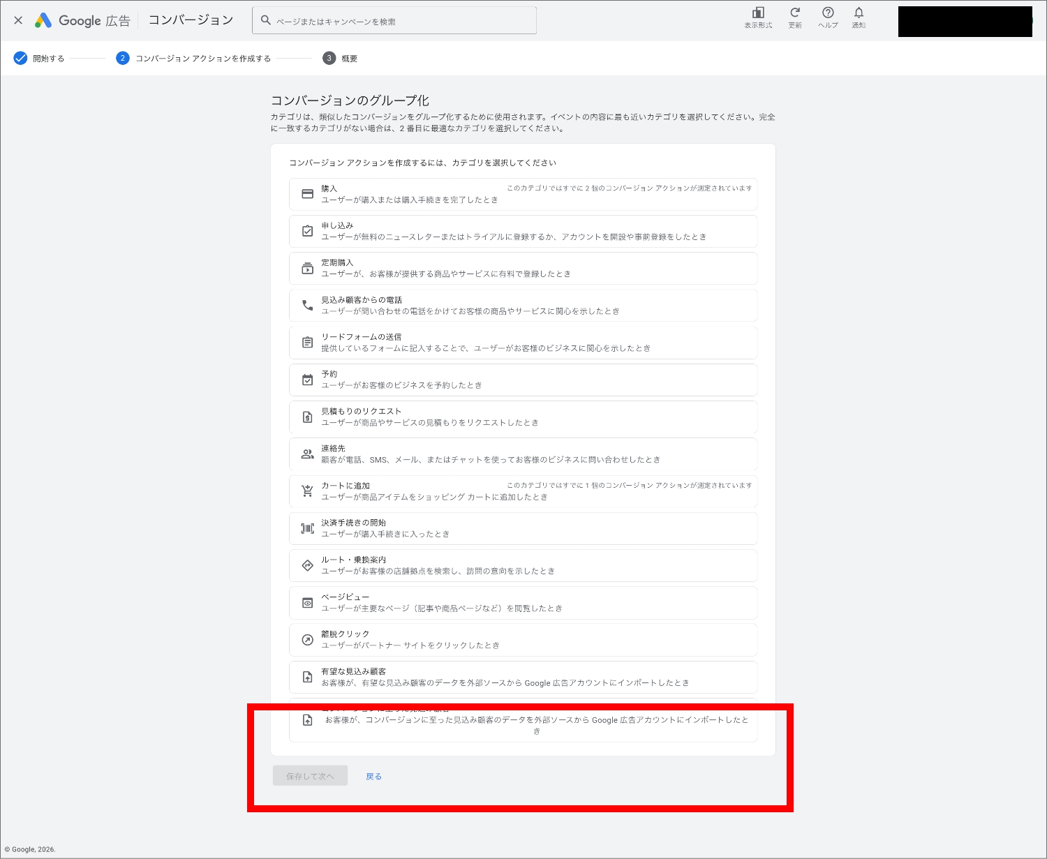 【2026年】Google広告にGA4の目標をインポートできない
