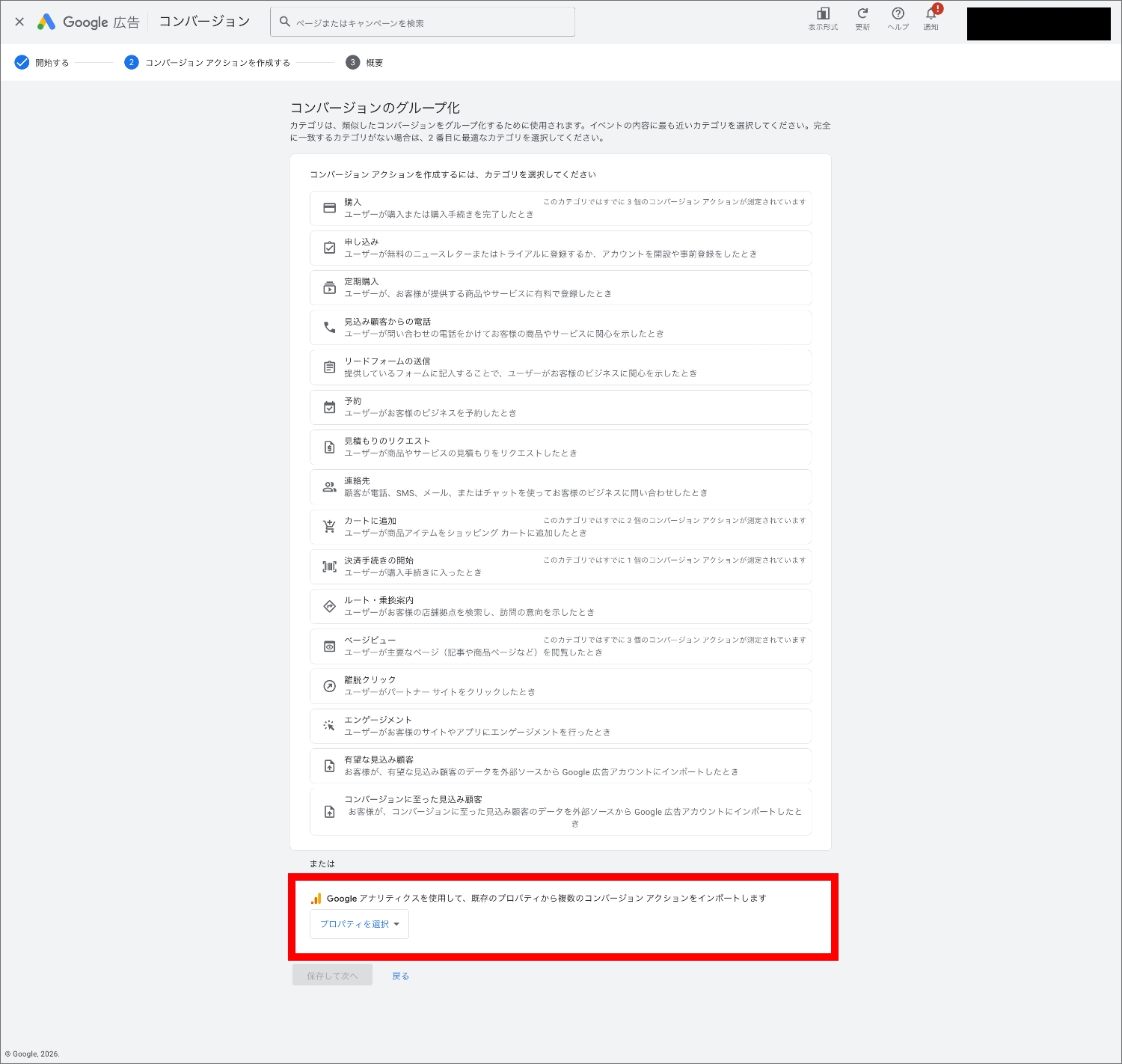 【2026年】Google広告にGA4の目標をインポートできない