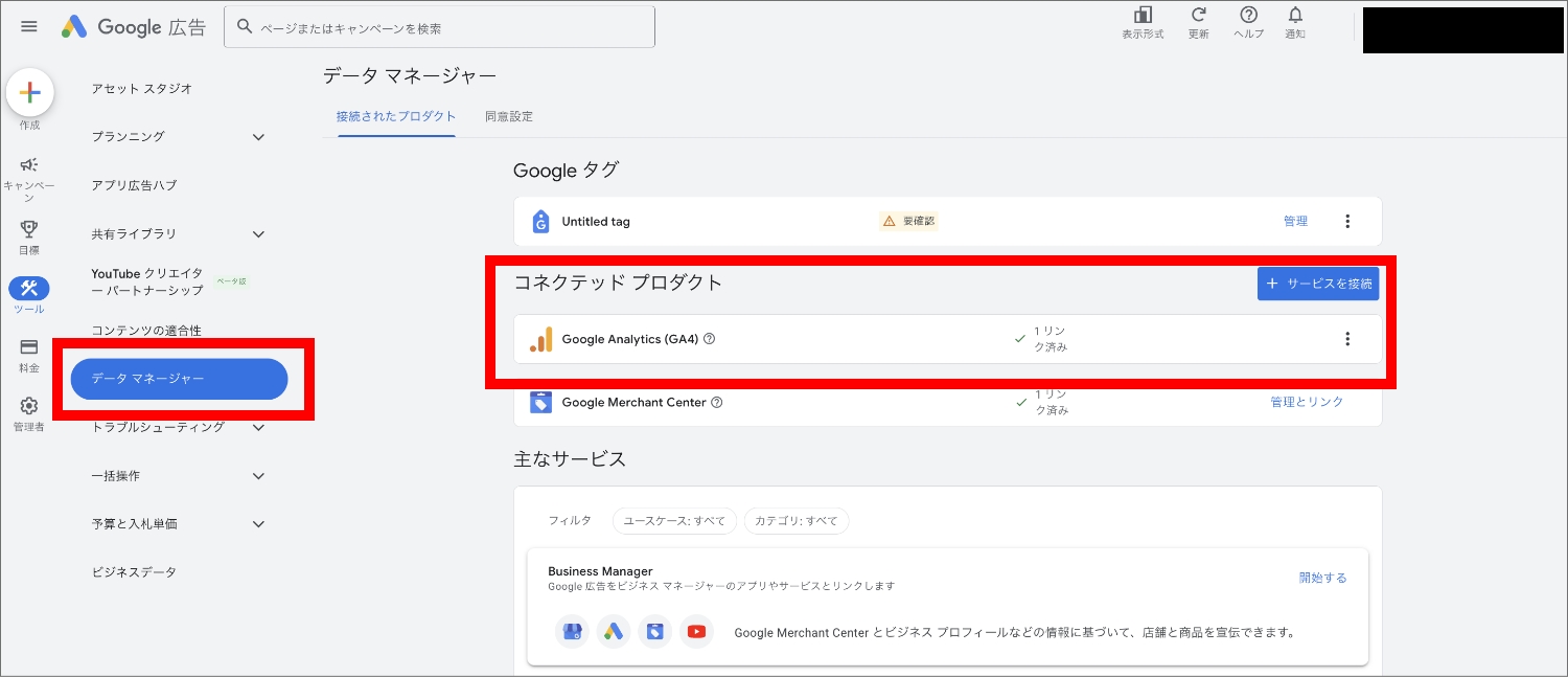 【2026年】Google広告にGA4の目標をインポートできない