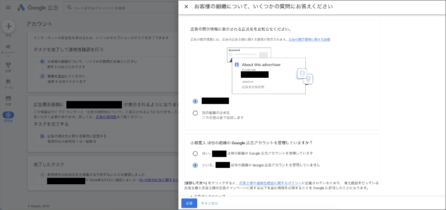 【2026年】Google広告の適格性確認の対応方法
