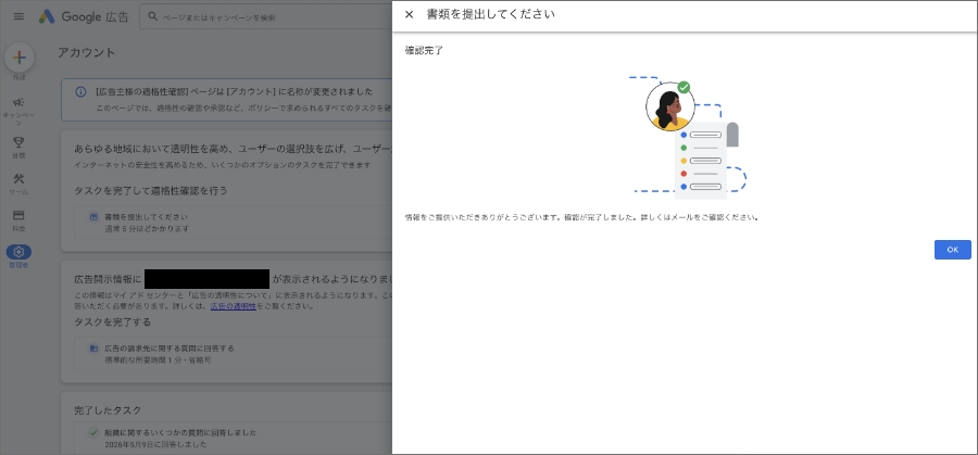 【2026年】Google広告の適格性確認の対応方法