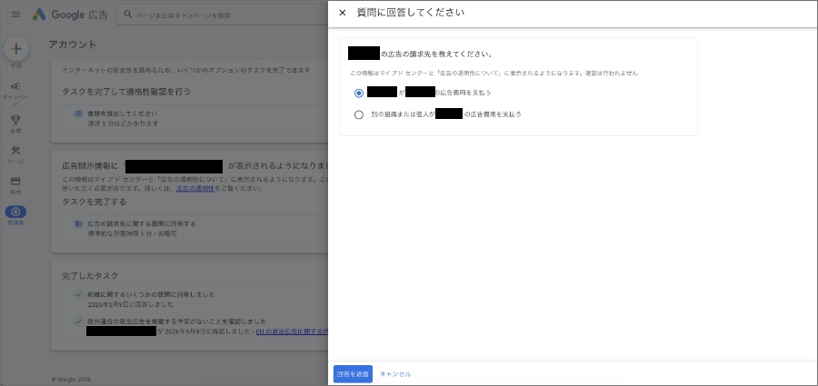 【2026年】Google広告の適格性確認の対応方法