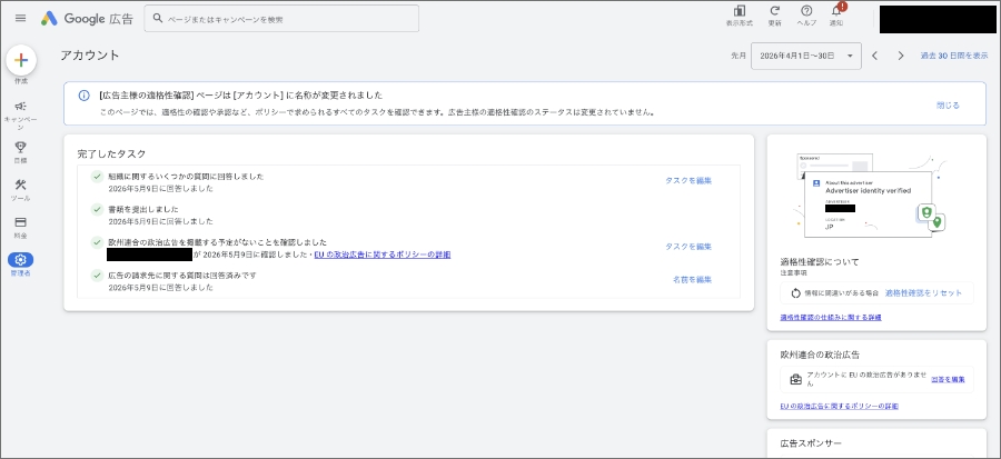 【2026年】Google広告の適格性確認の対応方法