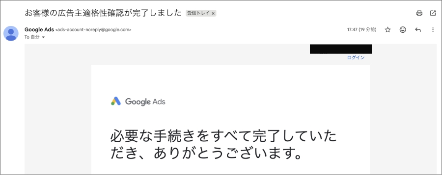 【2026年】Google広告の適格性確認の対応方法