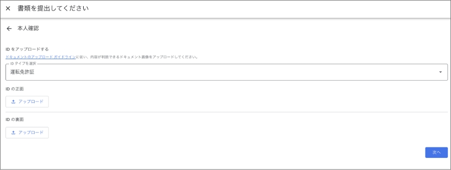 【2026年】Google広告の適格性確認の対応方法