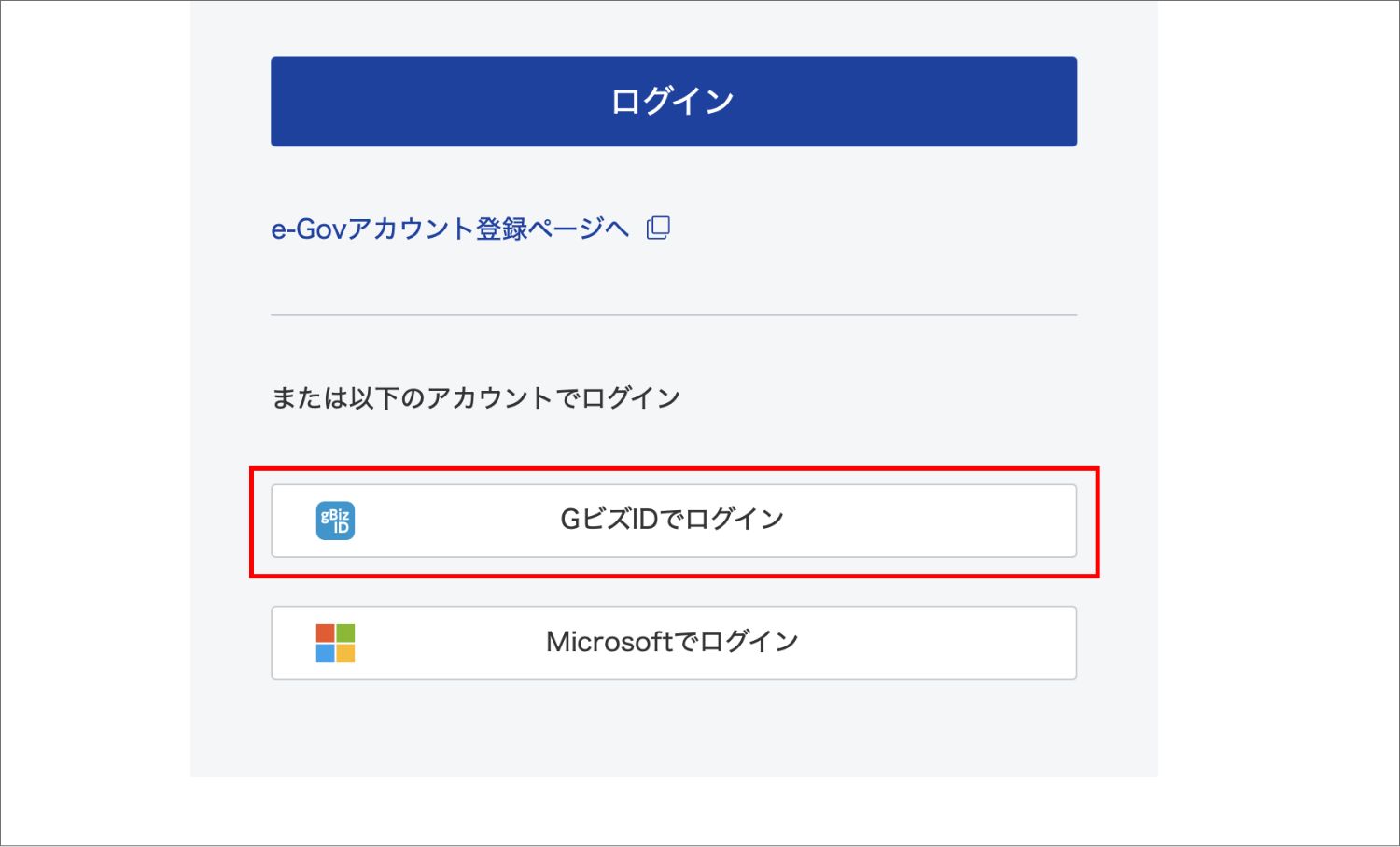算定基礎届をe-Govで提出する方法