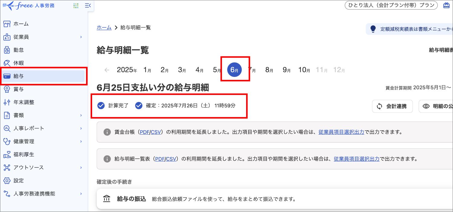 【マイクロ法人】算定基礎届をe-Govで提出する方法
