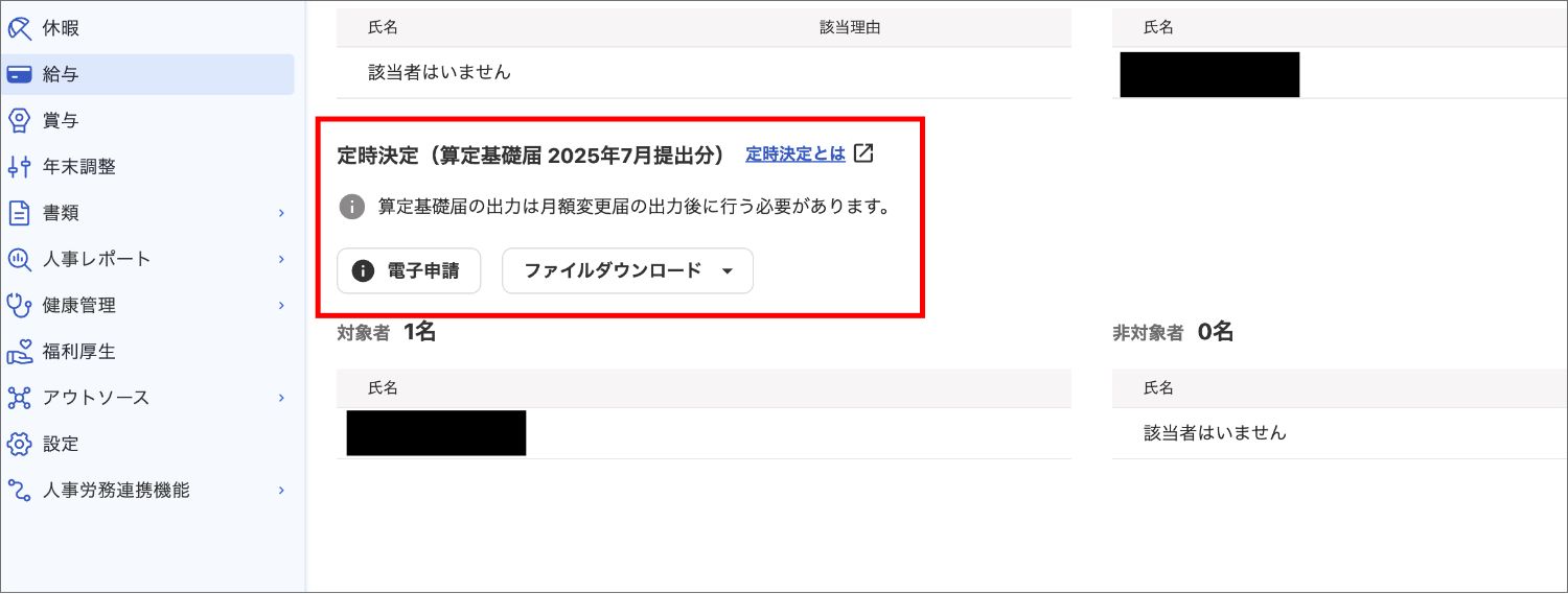 【マイクロ法人】算定基礎届をe-Govで提出する方法