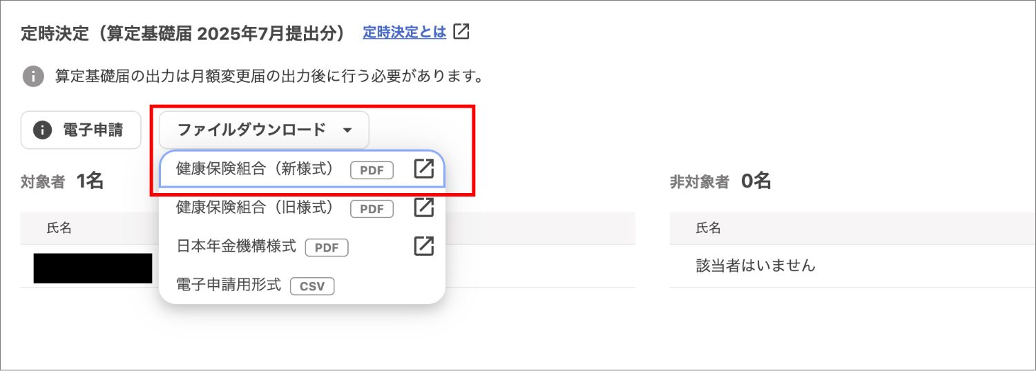 【マイクロ法人】算定基礎届をe-Govで提出する方法