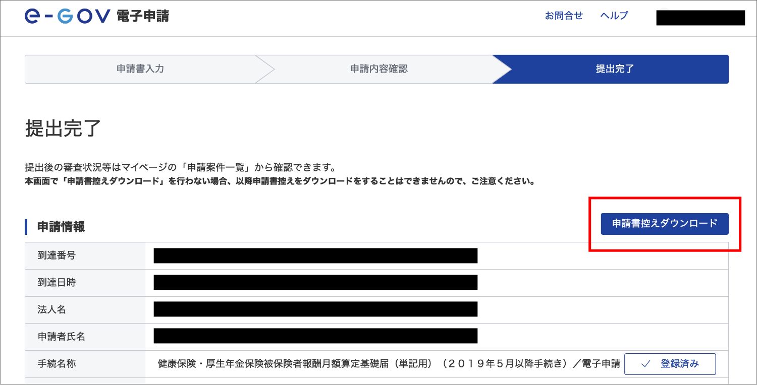 【マイクロ法人】算定基礎届をe-Govで提出する方法
