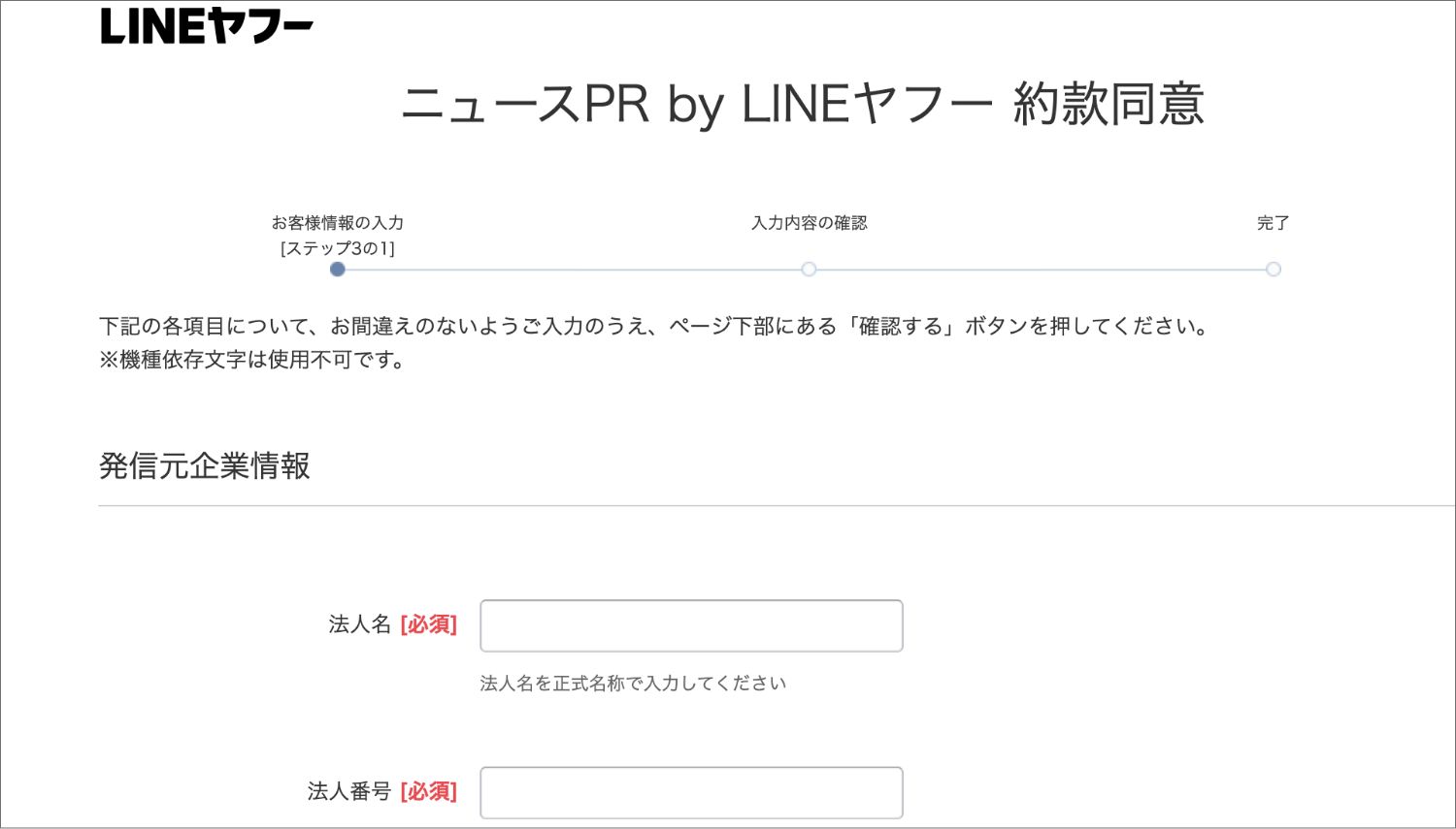 【ニュースPR by LINEヤフー】Yahoo!のプレスリリースの申し込み方法