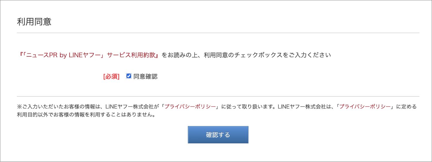 【ニュースPR by LINEヤフー】Yahoo!のプレスリリースの申し込み方法
