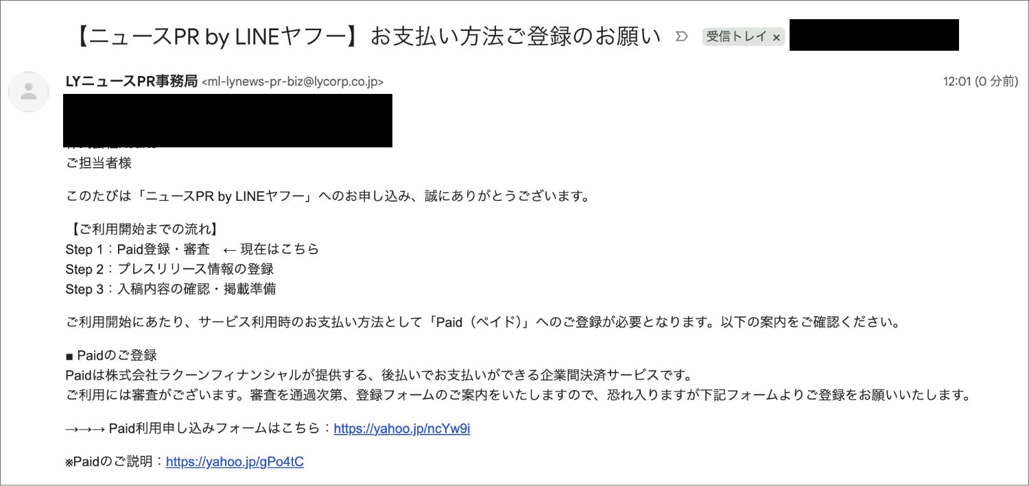 【ニュースPR by LINEヤフー】Yahoo!のプレスリリースの申し込み方法