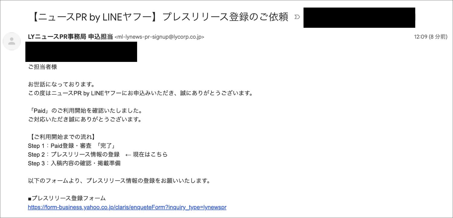 【ニュースPR by LINEヤフー】Yahoo!のプレスリリースの申し込み方法