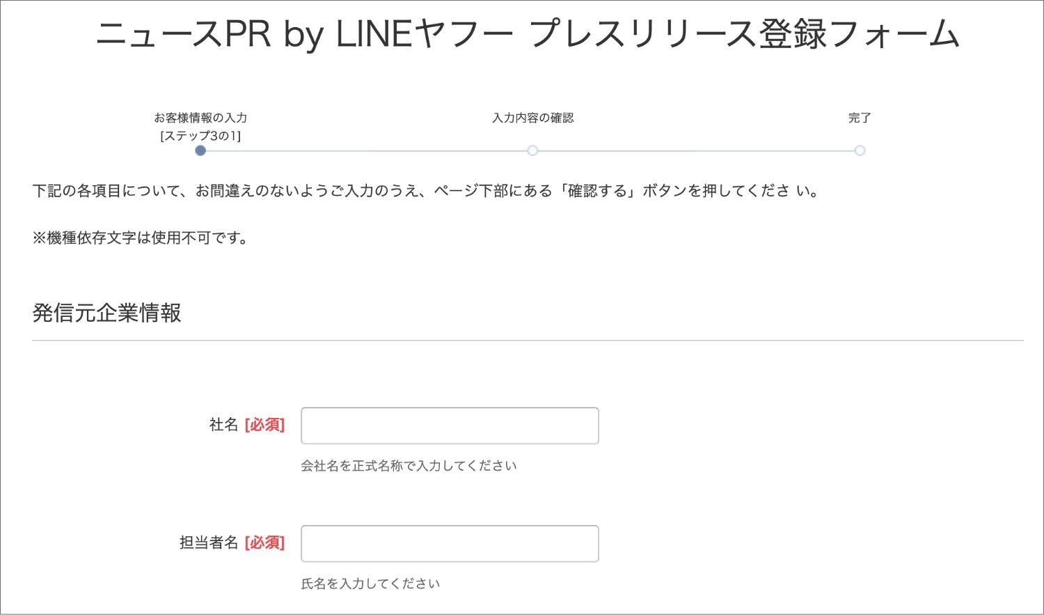【ニュースPR by LINEヤフー】Yahoo!のプレスリリースの申し込み方法