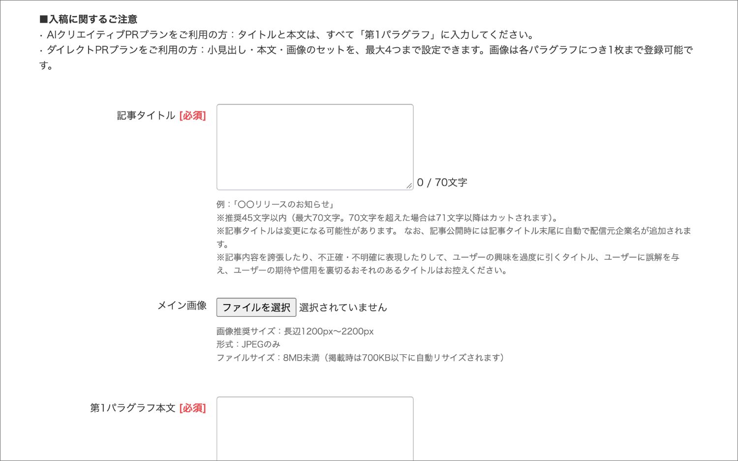 【ニュースPR by LINEヤフー】Yahoo!のプレスリリースの申し込み方法